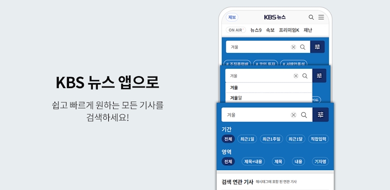 KBS 뉴스 screenshots