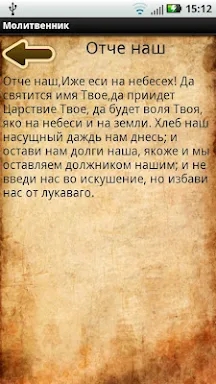 Russian Orthodox Prayer Book screenshots