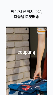 쿠팡 (Coupang) screenshots