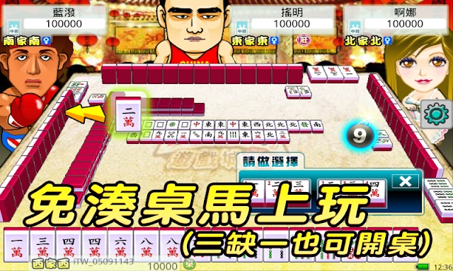 iTaiwan Mahjong(Classic) screenshots