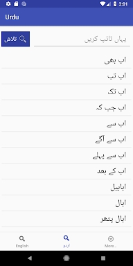 Urdu Dictionary English screenshots