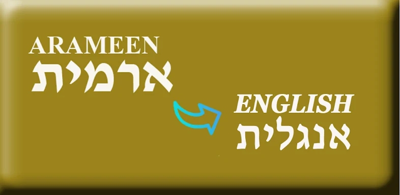 Dictionary Aramaic to English screenshots