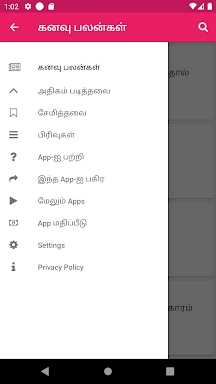 Kanavu Palangal Tamil screenshots