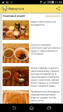 Recipes in Russian screenshots