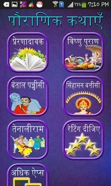 Pauranik Kathas in Hindi screenshots
