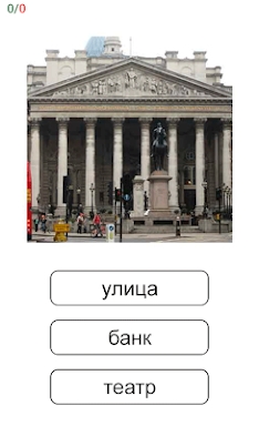 Learn and play Russian words screenshots
