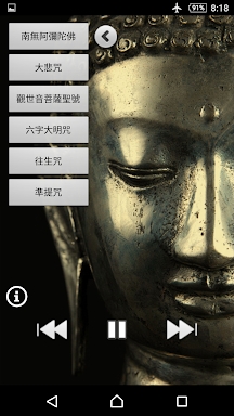 念佛機 (Buddha machine) screenshots