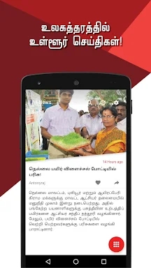 Tamil Flash News screenshots