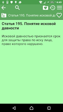 Гражданский кодекс РФ screenshots