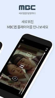 MBC screenshots
