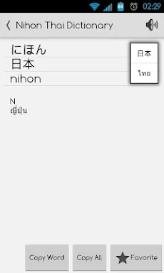 Japanese Thai Dictionary screenshots