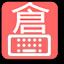 Cangjie keyboard icon