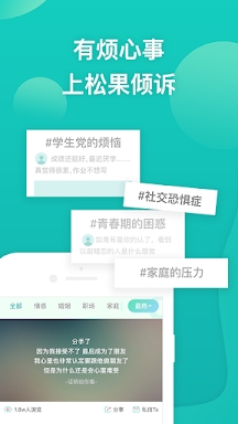 Songguo Talk-松果占卜心理情感倾诉 screenshots