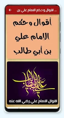 اقوال و حكم الإمام علي بن ابي  screenshots