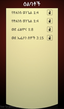 Amharic Holy Bible (Ethiopian) screenshots
