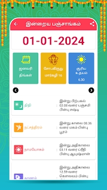 Tamil Calendar 2024 - Nithra screenshots