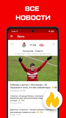 ФК Спартак Москва - 2022 screenshots