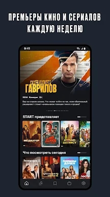 START: онлайн-кинотеатр screenshots