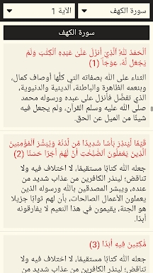 القرآن الكريم مع تفسير ومعاني  screenshots
