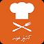 آشپزخونه | آموزش آشپزی | طرز تهیه و پخت انوع غذا icon
