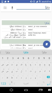 القاموس العربي (عربي-فرنسي) screenshots