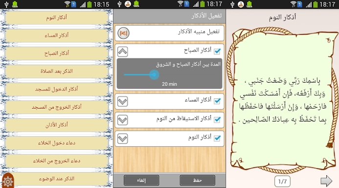 Adan Maroc screenshots