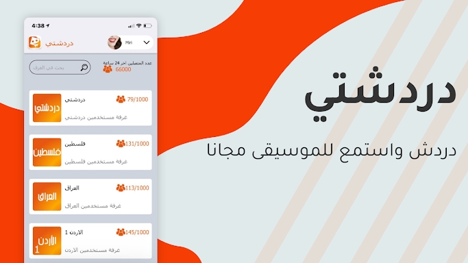 دردشتي - تعارف دردشة شات عربي screenshots