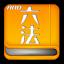 Japanese Law Dictionary icon