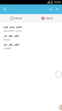 قاموس بدون انترنت فرنسي عربي screenshots