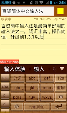 Simplified Chinese Keyboard screenshots