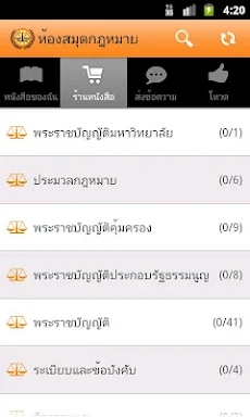 Thai Law Library screenshots