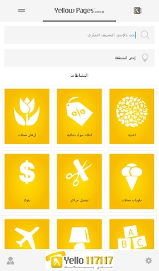 Yellow Pages Jordan screenshots