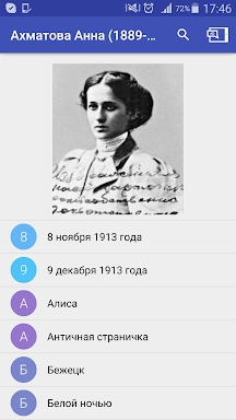 Verses of Russian poets screenshots