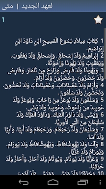Arabic Holy Bible screenshots