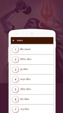 Shiv Puran Gujarati screenshots