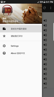 Chinese Bible 圣经 screenshots