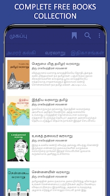 Bhagavat Gita Tamil (Geetha) screenshots