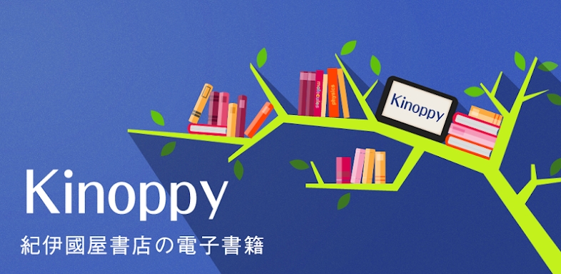 紀伊國屋書店Kinoppy｜電子書籍/小説/コミック screenshots