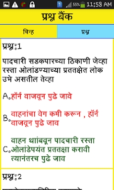 RTO Exam in Marathi screenshots
