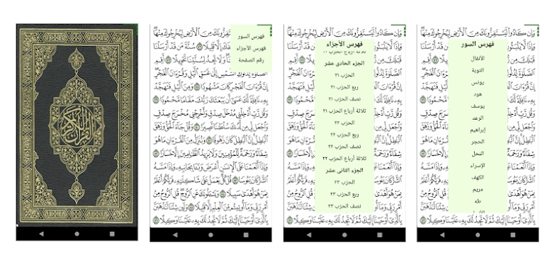 Al Quran Al karim screenshots