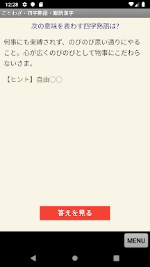 ことわざ・四字熟語・難読漢字　学習小辞典 screenshots