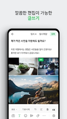 네이버 카페  - Naver Cafe screenshots