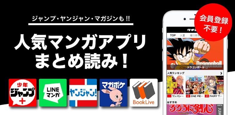 タチヨミドットコムー無料マンガまとめアプリ（ジャンプ、マガジン、ヤングジャンプ、LINEマンガ） screenshots