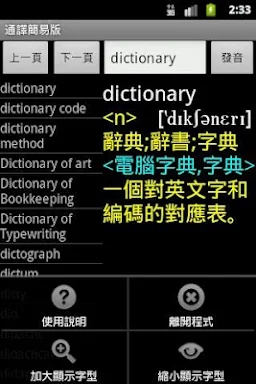 Offline Dictionary Lite ENG/CH screenshots