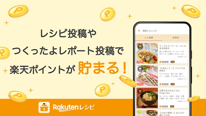 楽天レシピ 人気料理のレシピ検索と簡単献立 screenshots