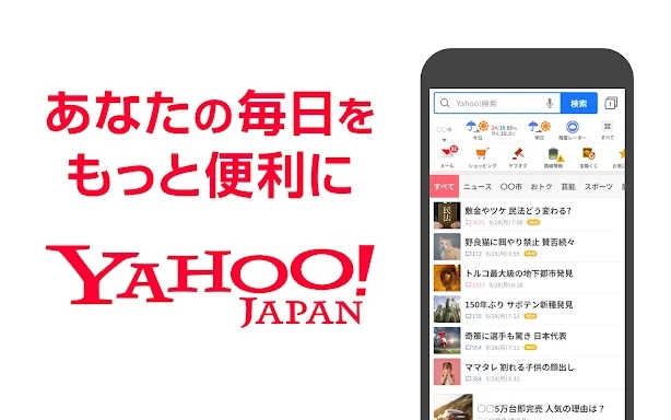 Yahoo! JAPAN screenshots