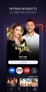 12+ - Israeli channel 12 live screenshots