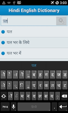 Hindi to English Dictionary !! screenshots