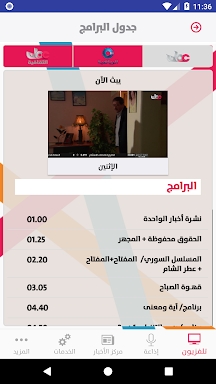 OmanRadioTV screenshots