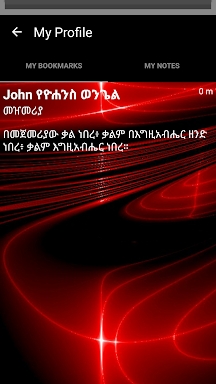 Amharic Bible screenshots